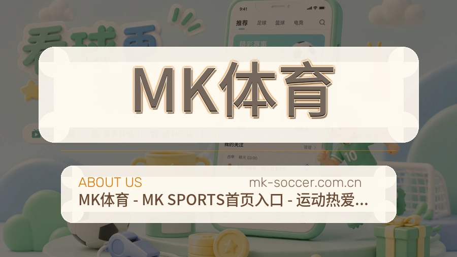 MK体育体育周边与资讯